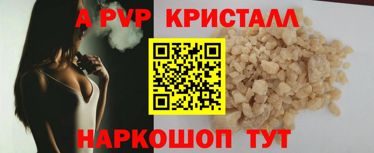 A PVP VHQ  Вход с VPN  A-PVP  Alpha-PVP Соль  Тельмана  Alpha-PVP СК 
