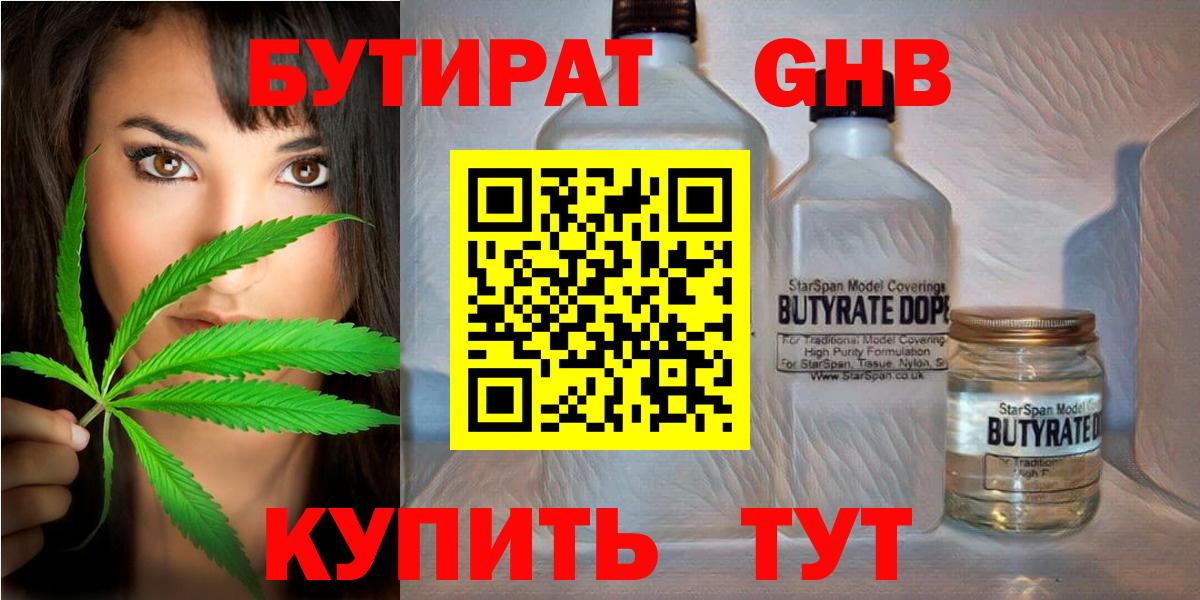 БУТИРАТ бутик Тельмана