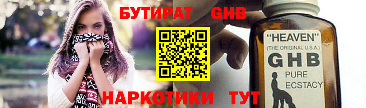 БУТИРАТ 1.4BDO  Вход с VPN  Тельмана 