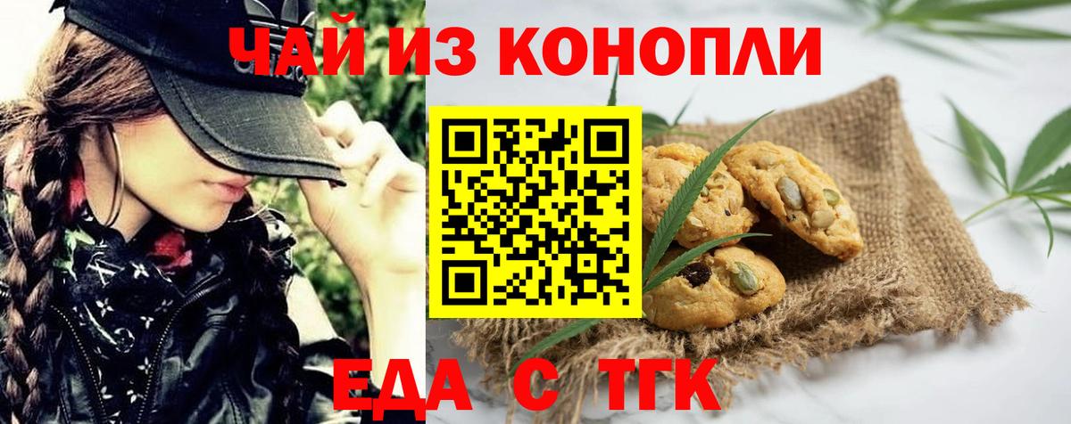 Печенье с ТГК конопля  Вход с VPN  Тельмана 