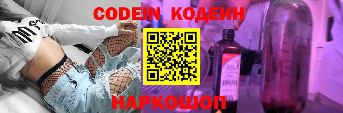 Codein напиток Lean (лин) Тельмана