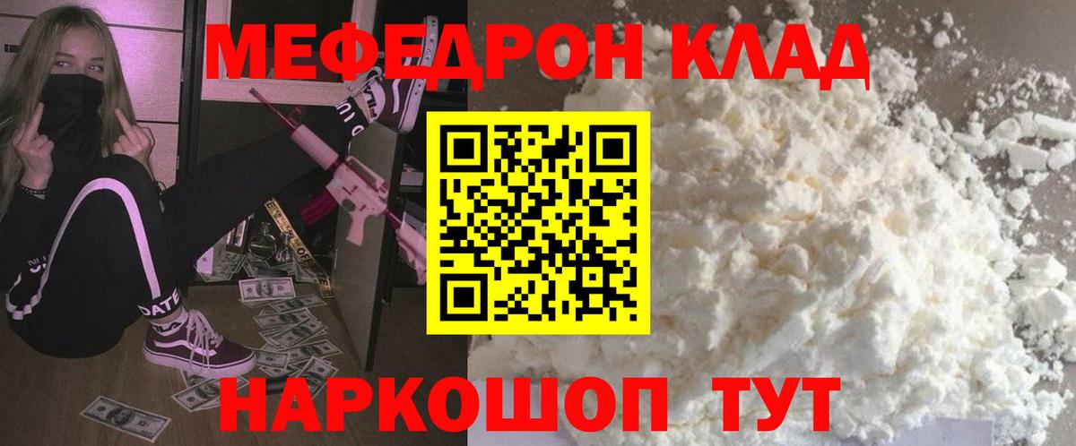 Меф мука Тельмана